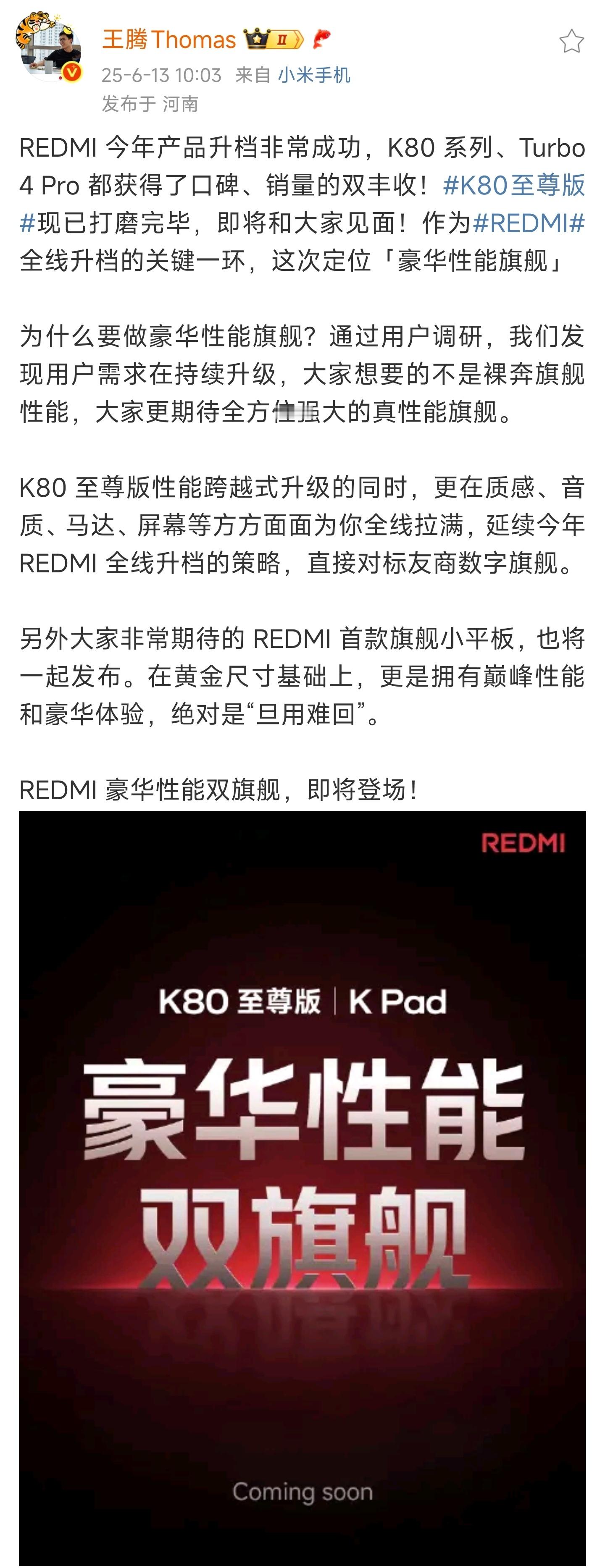 REDMIK80至尊版、REDMIKPad今天正式官宣了：豪华性能RE