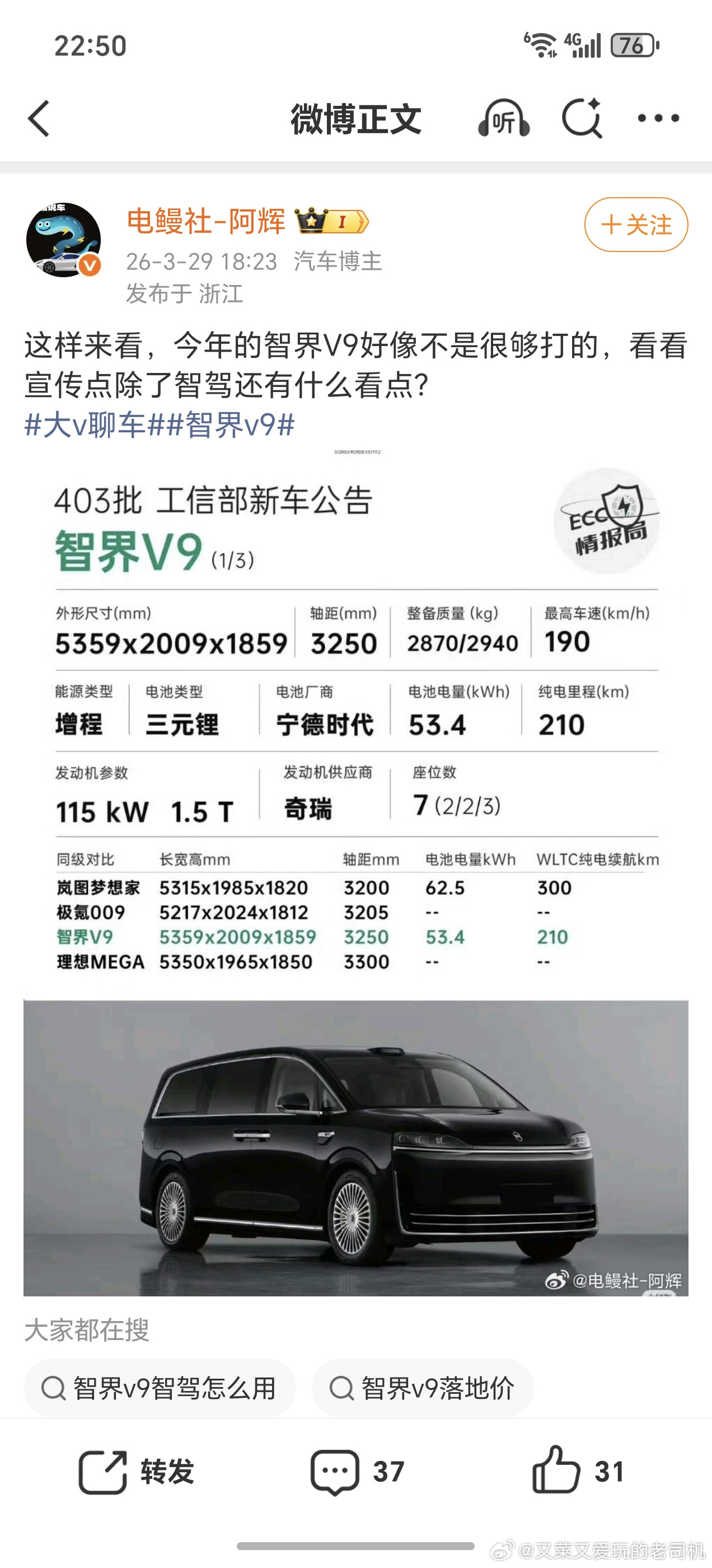 智界V9不太能打？别到时连不太能打的智界V9都打不过、那可丢人丢到姥姥家了鸿蒙智