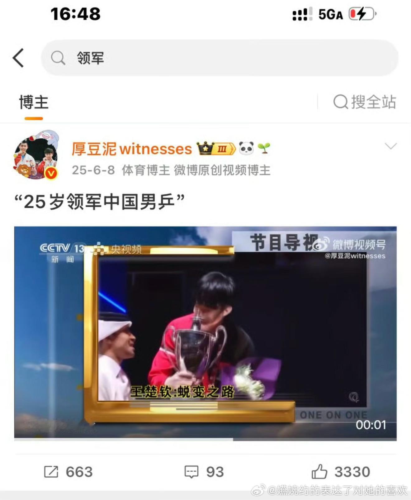 孙颖莎被ITTF认证是唯一Megastar，厚豆泥被唯粉🌞了好几天就是不发；厚