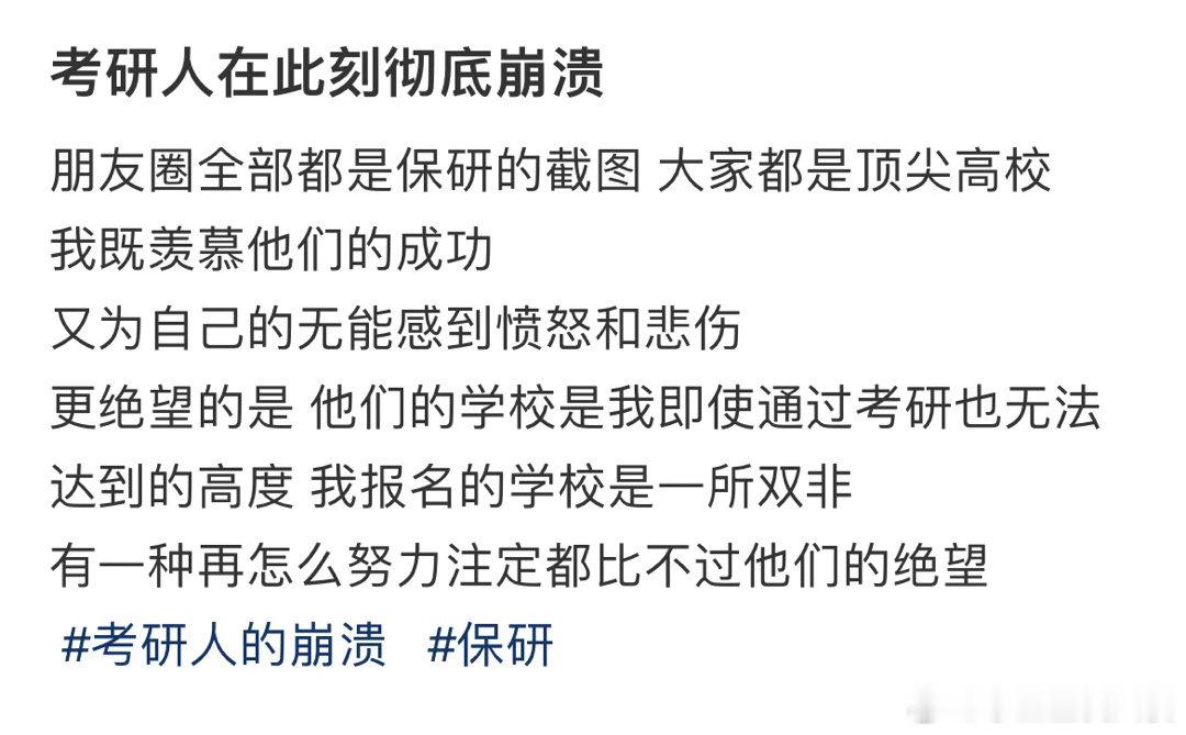 考研人在此刻彻底崩溃