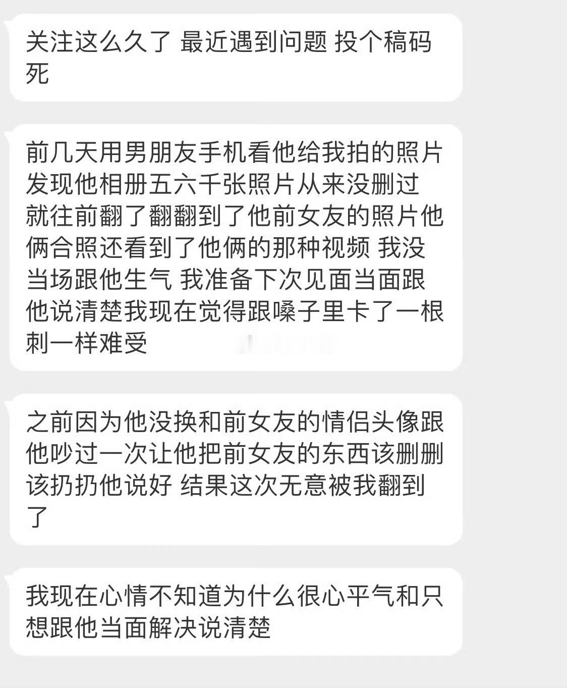 男朋友的手机里还存着跟前任的合照……​​​​