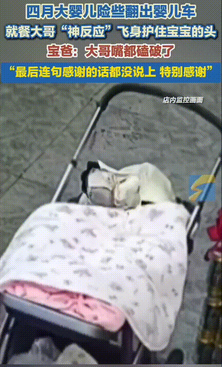 安徽六安，夫妻俩经营了家小餐馆，正值用餐时间俩人都比较忙，四个月大的宝宝就放在婴