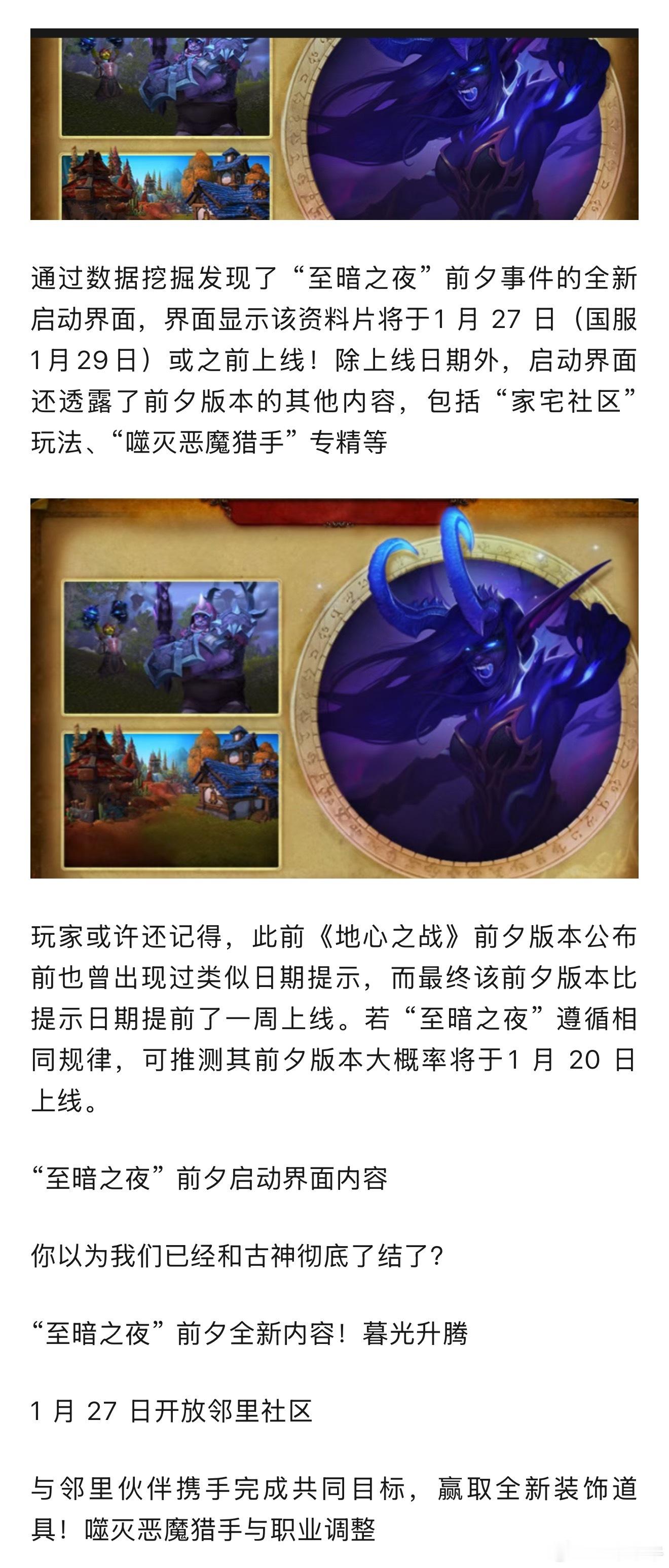 魔兽世界12.0前夕可能于1月底正式上线魔兽世界魔兽世界​​​