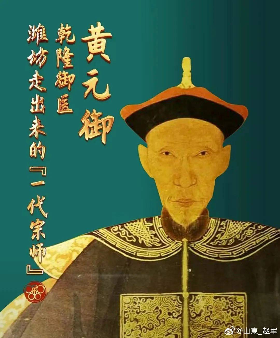 “一代宗师”黄元御，清代著名医学家，曾任太医，继承和发展了博大精深的中医学理论，