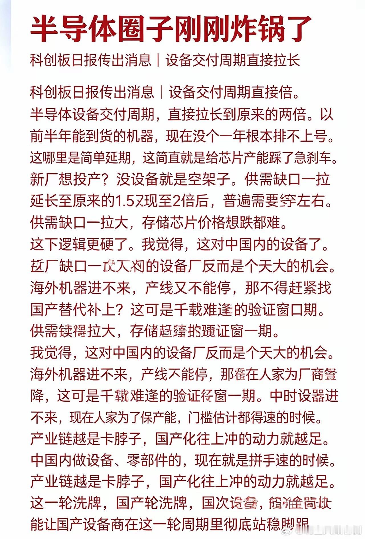 半导体圈子刚刚炸锅了！科创板日报传出消息，应用材料、阿斯麦这几家国际巨头，设备交
