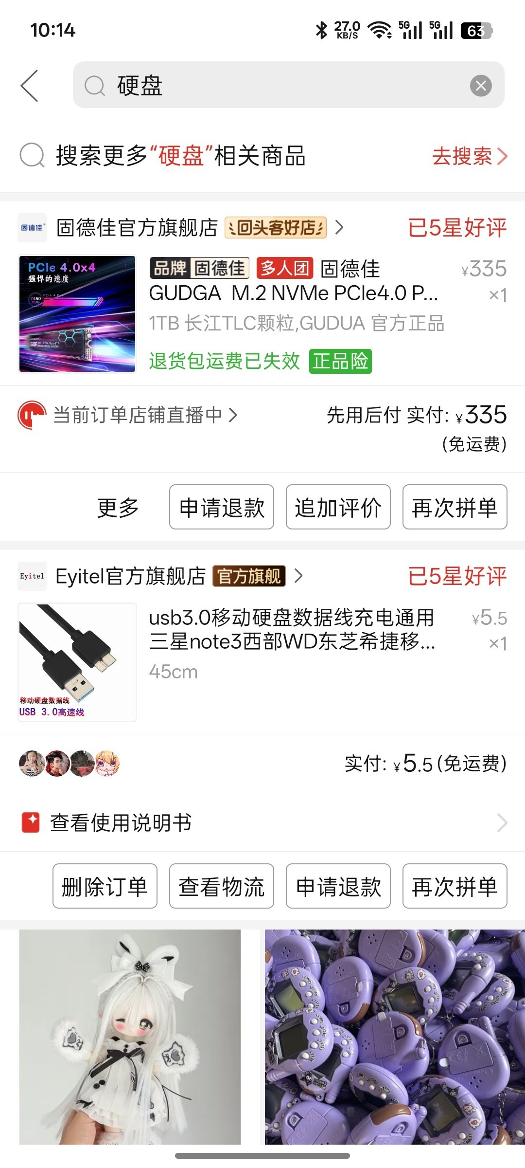 给闺蜜推我之前买的固态硬盘，这涨价吓我一跳[惊恐]​