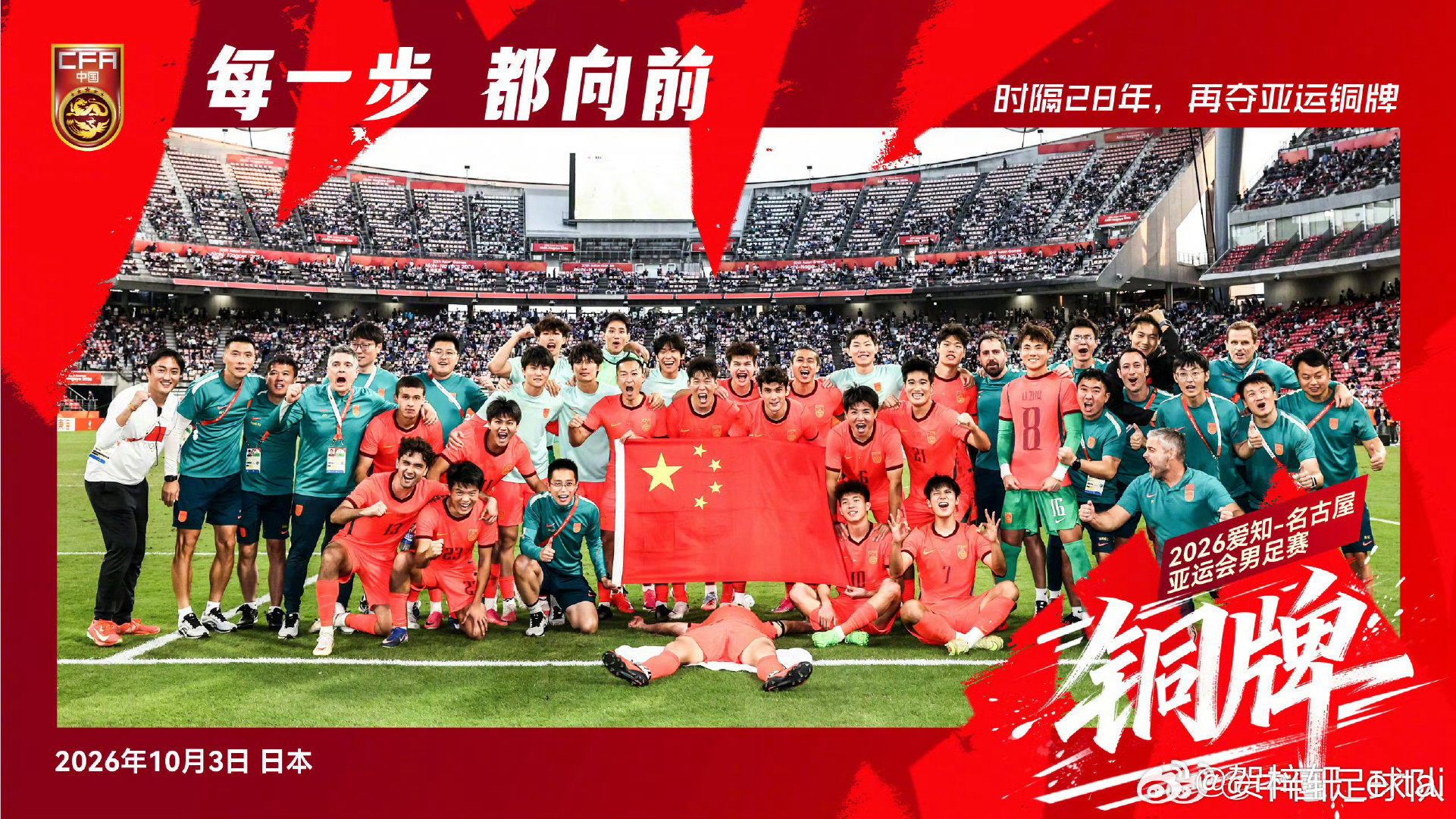 #亚运男足夺铜牌#U23男足牛逼！王玉栋就是最强前锋！李昊真门神！彭啸大心脏！但能不能给我们依木兰多