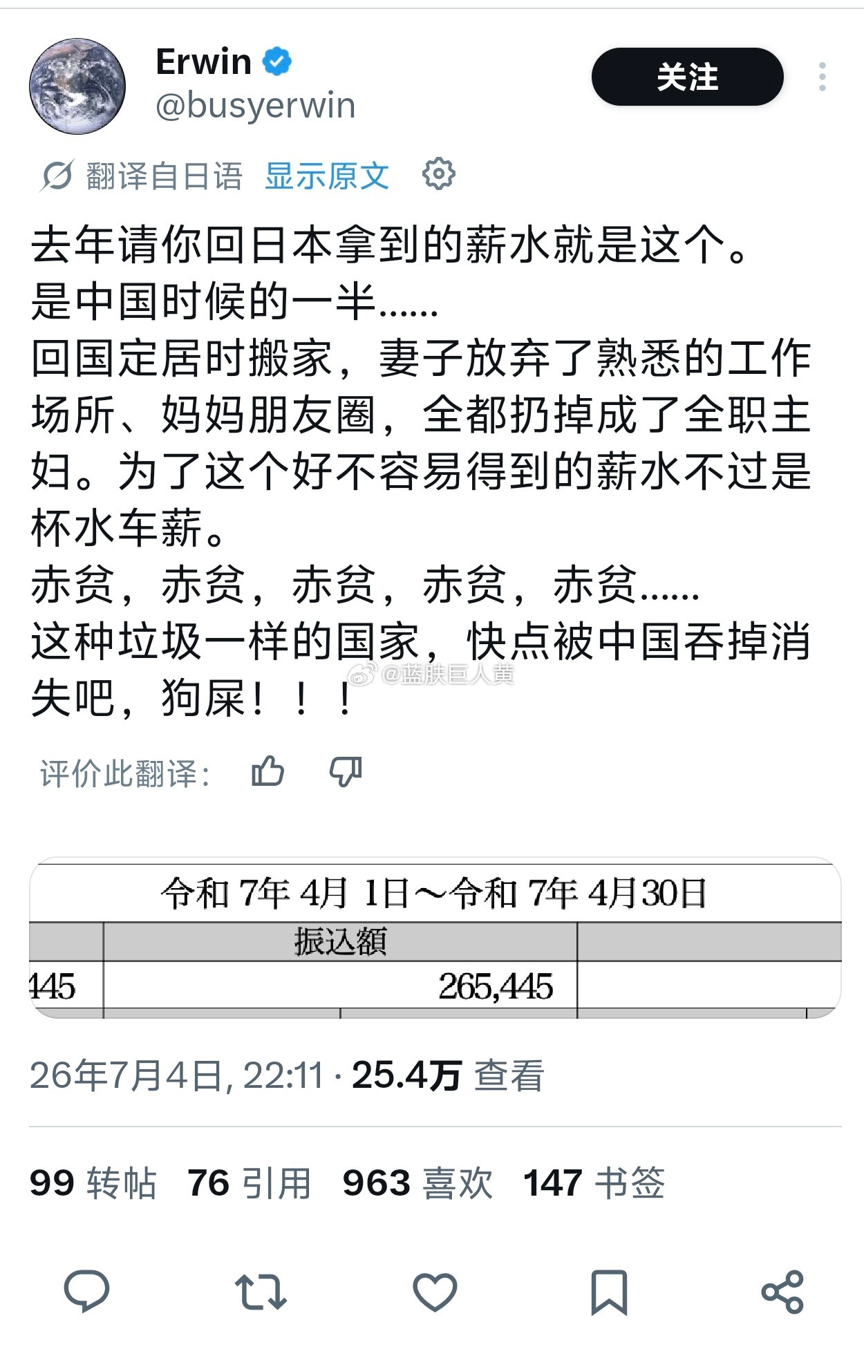 笑抽，一个外派中国的日本人因为整天在推特上骂中国而成了大v，结果他公司老板看他在