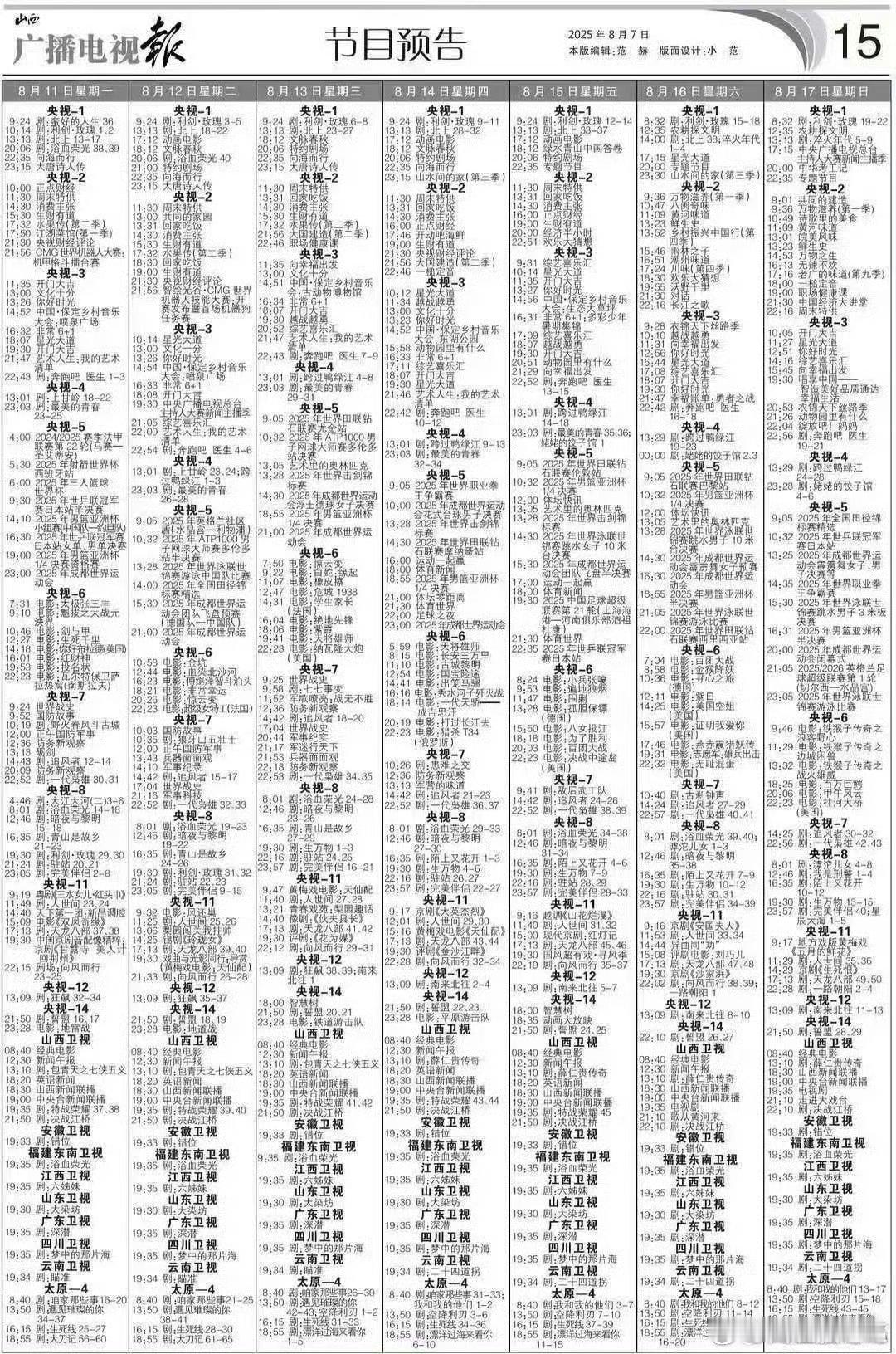 《利剑玫瑰》8.11起上线央一上午档，好剧值得多多轮播，让不同的人群看到🔥​