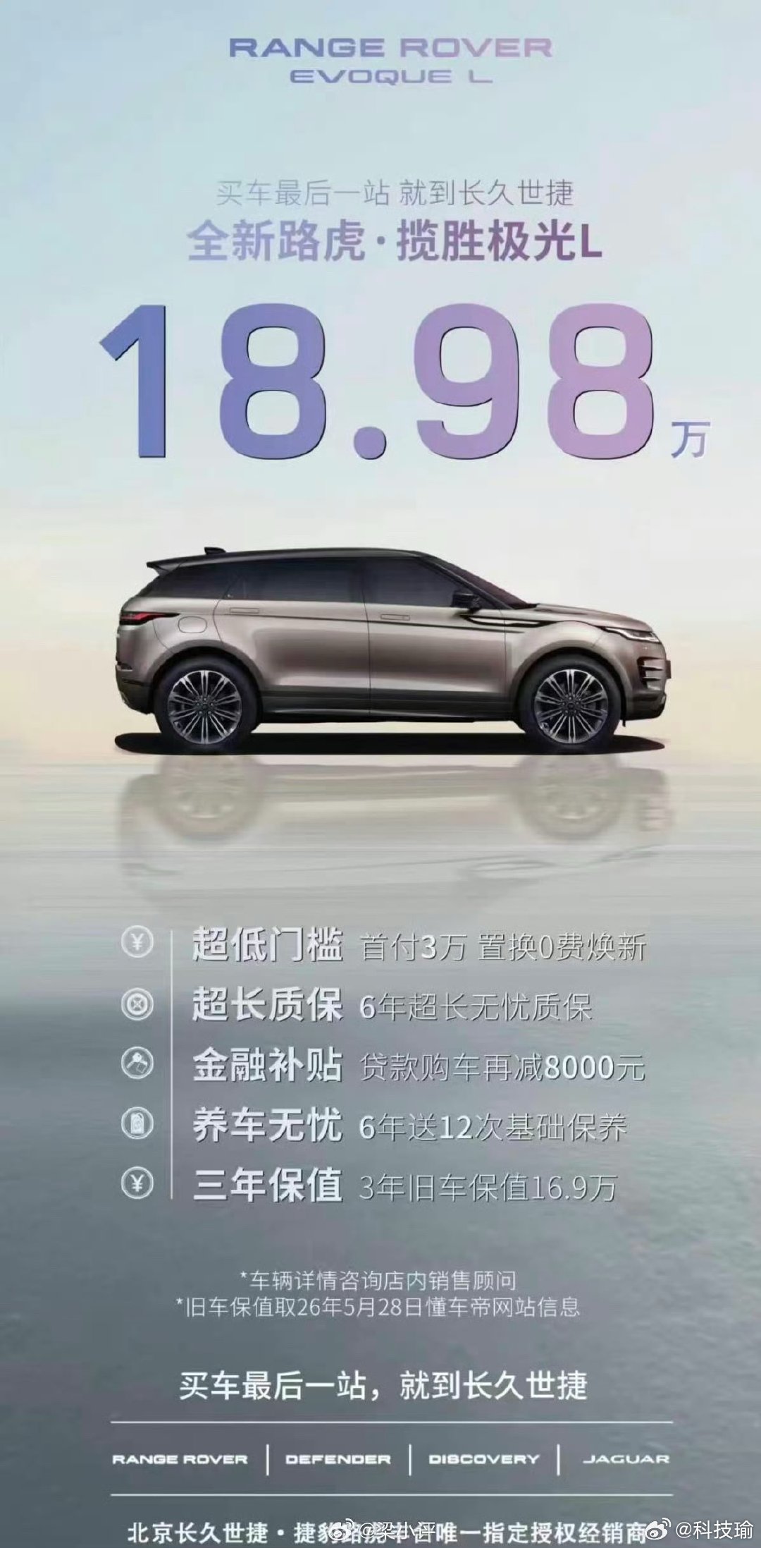 🤯现在路虎揽胜极光L裸车干到19万，全款落地甚至不到21万。谁能想到...