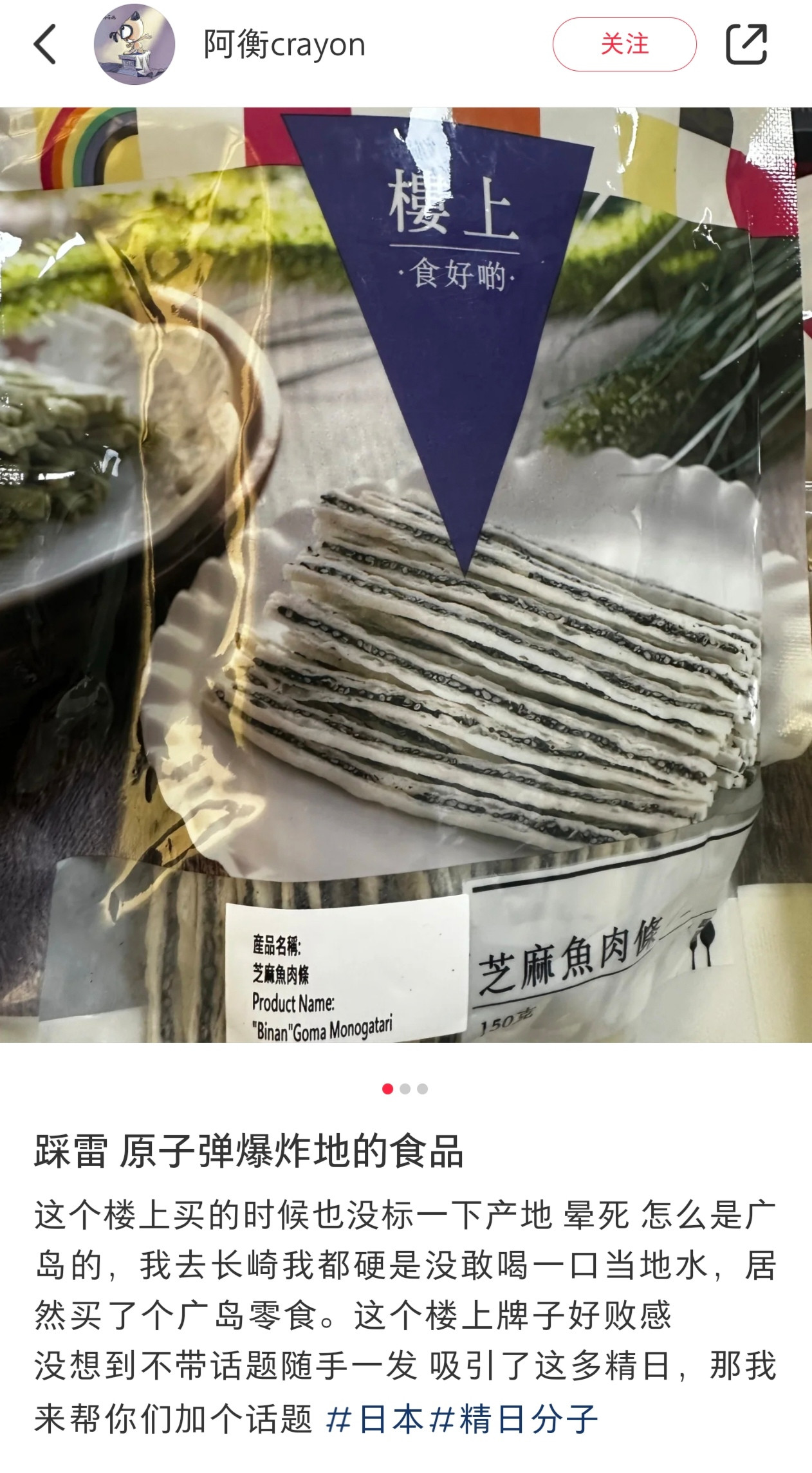 “踩雷原子弹爆炸地的食品”