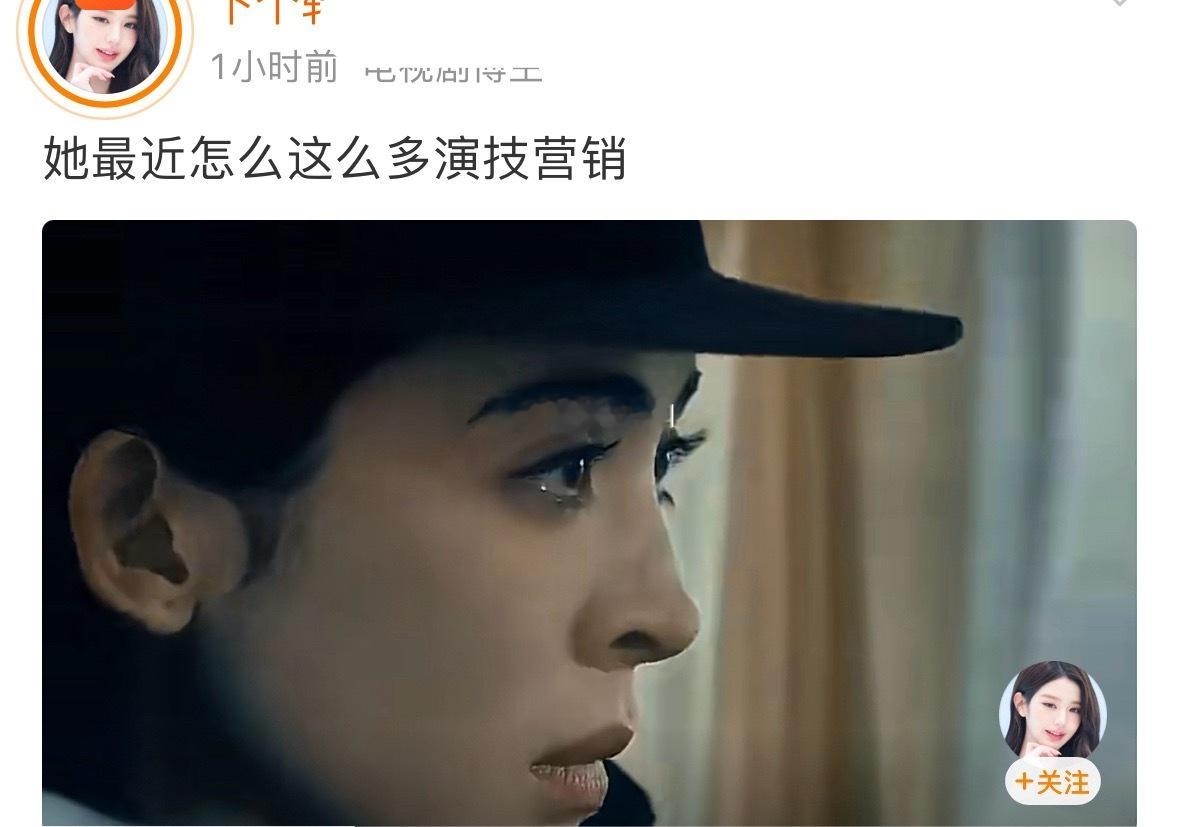 因为下沉都在说演技比你8姐好啊​​​