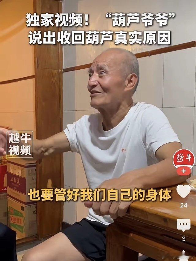 为什么7个葫芦突然被剪掉了？采访时陈爷爷道出了两个真实原因。第一个就是自己的身体