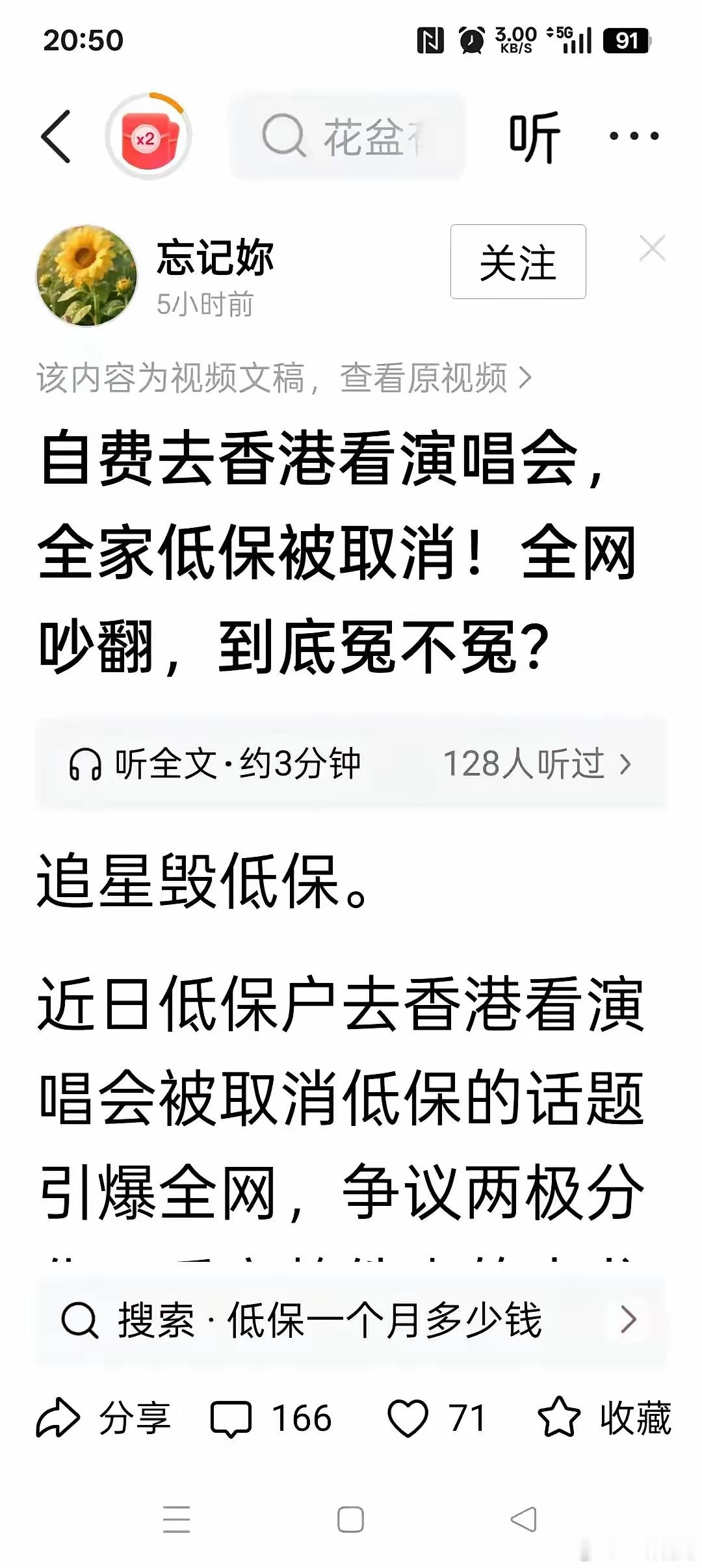 刚刷到一条消息，关于网友自费去香港看演唱会，全家被取消低保的。对于这个事，我持支