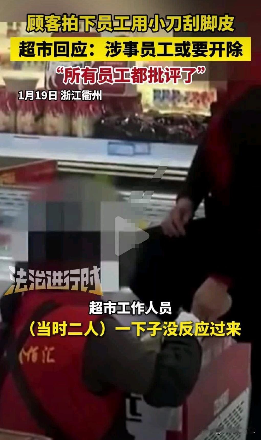 这也太恶心了吧。1月19日，浙江衢州。超市员工用削菜刀刮脚皮。一个帮另一个