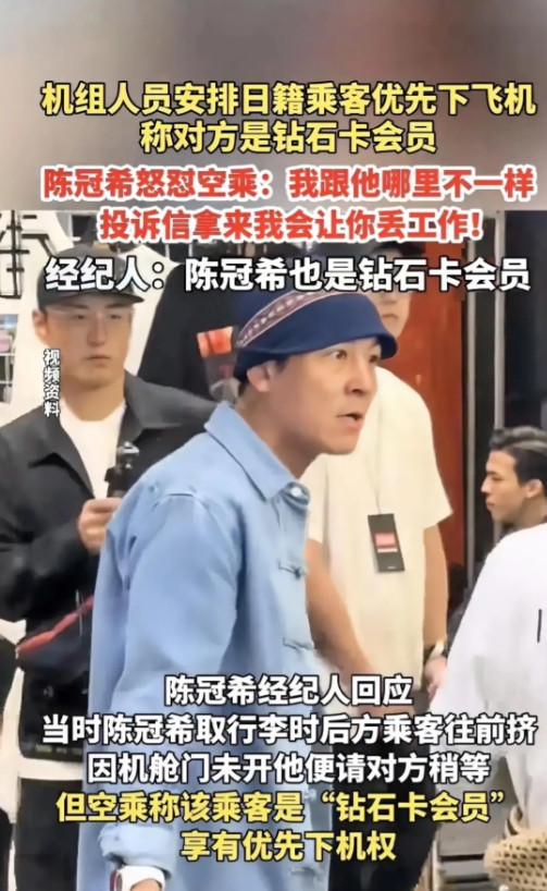 冠希哥这回挺你！因为飞机乘务员安排日籍乘客优先下机，引发陈冠希不满，说我和他那里