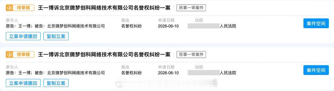 这两天造yao王一博，冲的最凶的都被告了，大快人心！！！！支持王一博维权✊王一
