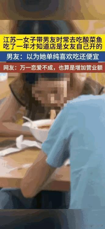 江苏这姑娘的操作，我看完直接笑出鹅叫——跟男朋友谈了一年多，天天拽着人往同一家酸