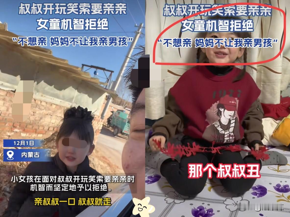 真相了！内蒙古一男子要离开了，对侄女开玩笑地说：“你亲叔叔一口，叔叔要走了！”