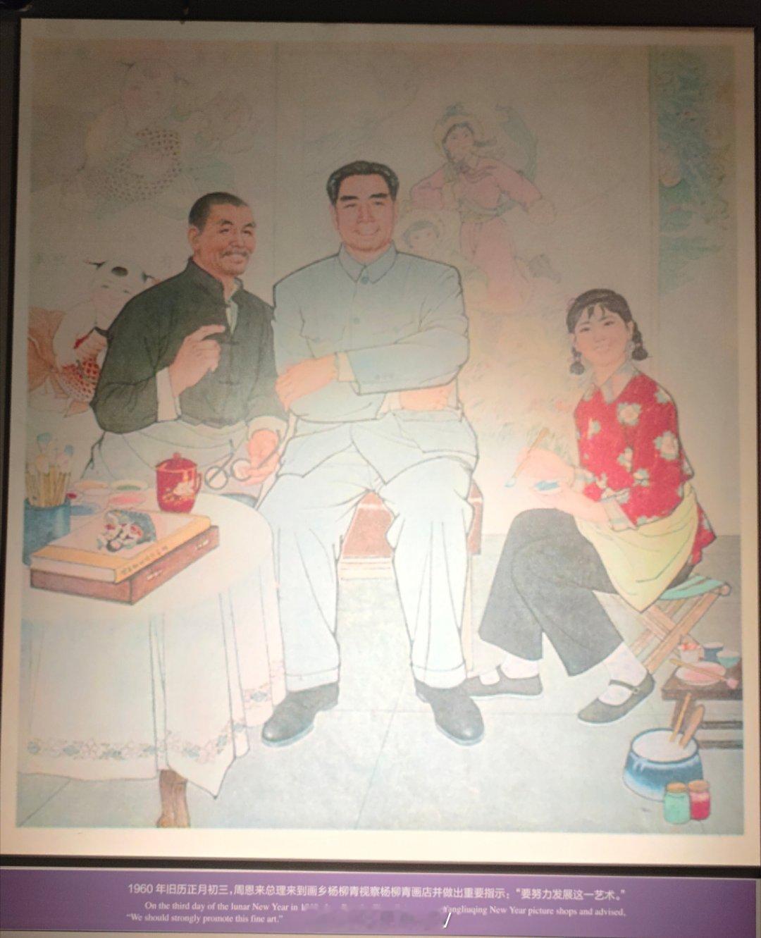 京津冀大咖镜头里的西青太惊艳历史知识这张年画上画的是周总理来杨柳青。1960年