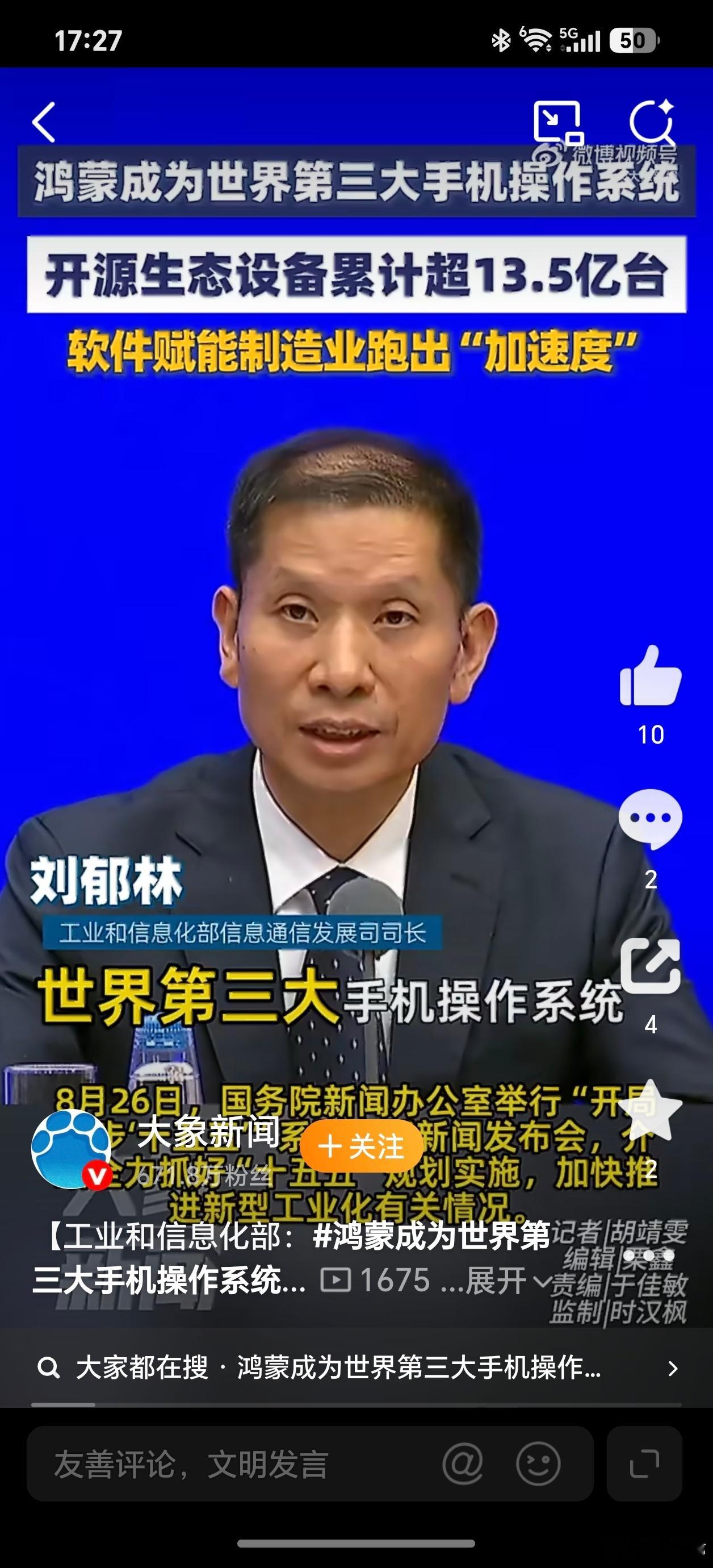鸿蒙成世界第三大手机操作系统鸿蒙手机操作系统成为世界第三大手机操作系统，开源鸿蒙
