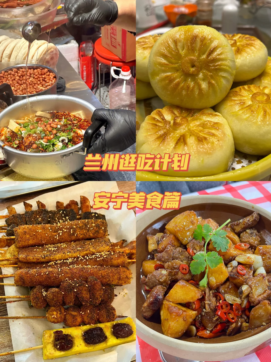 安宁美食｜打工人日常干饭清单