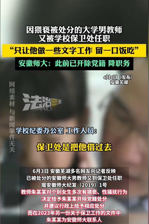 安徽，某高校男老师因对女生多次实施骚扰而被处分，可他却未被开除，而是在学校保卫处
