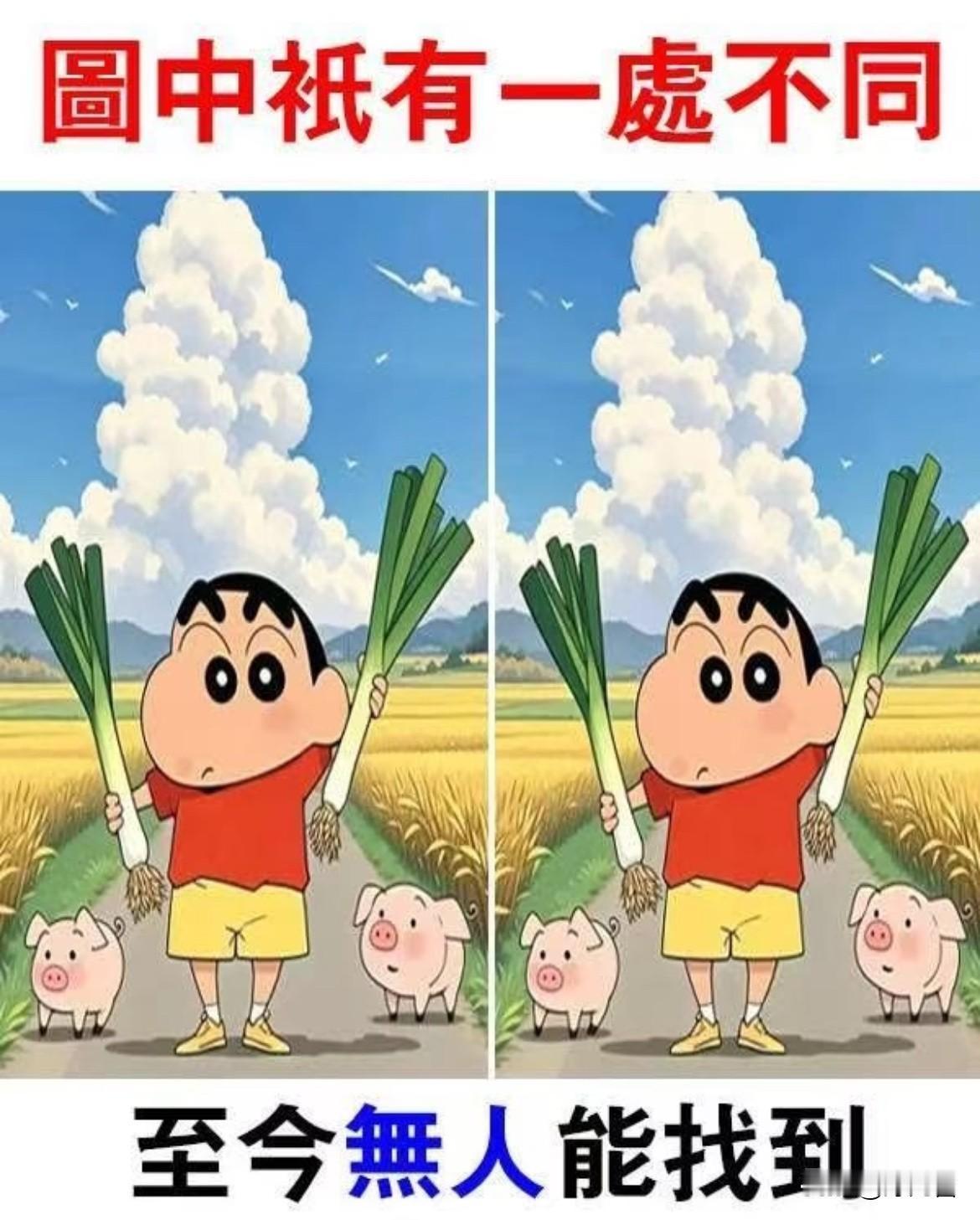 图中只有一处不同，来测测你的眼力。两张图看着几乎一模一样，就只有一处细节不一