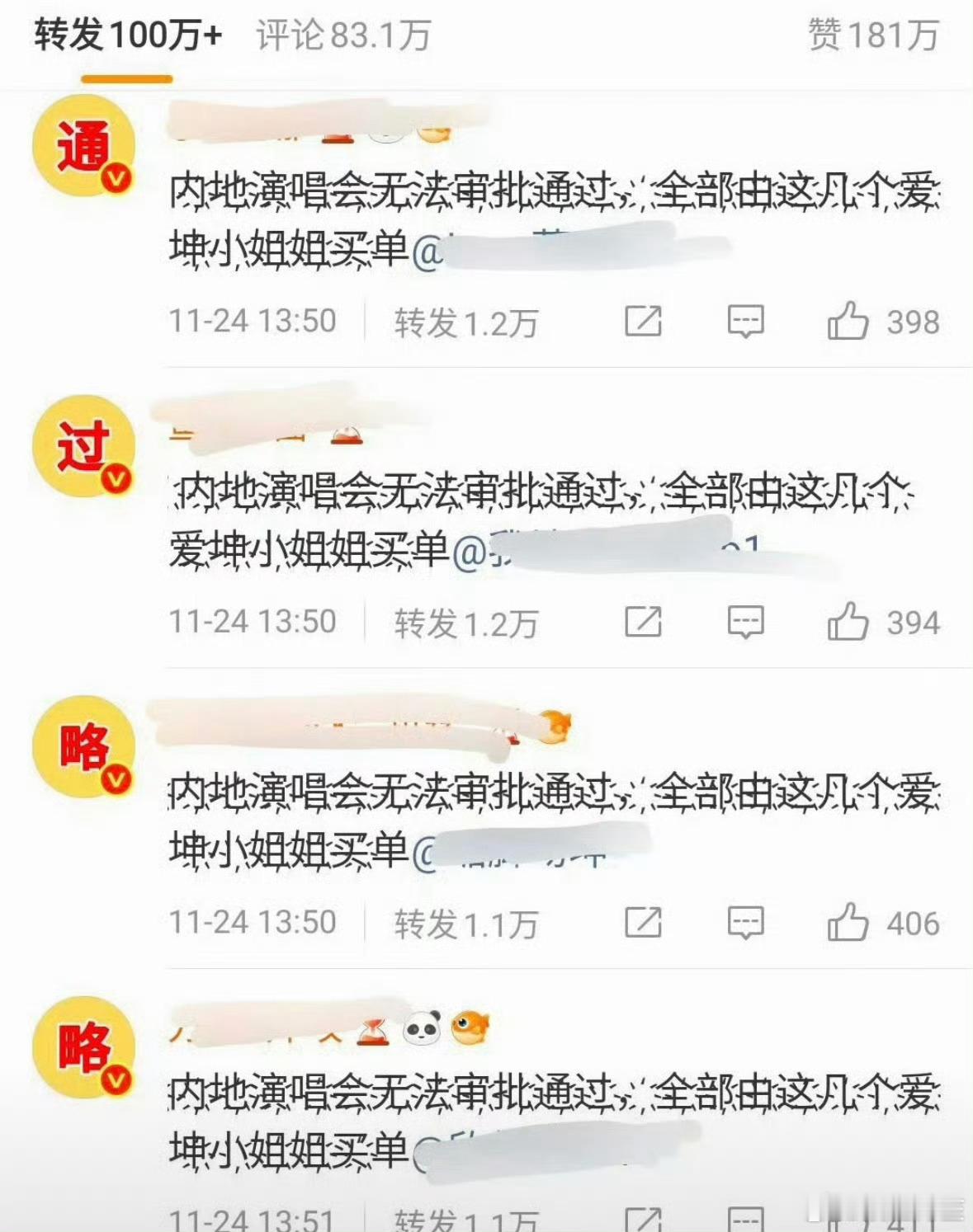 梓渝粉丝给蔡徐坤粉丝排字说会让他演唱会报批不通过……额，挺有人脉啊