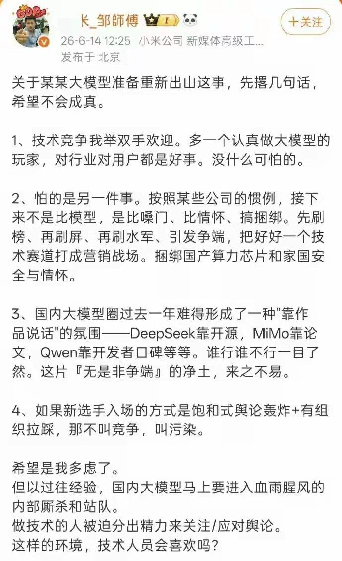 某米工程师发文“怕某大模型刷水军、捆绑家国情怀”，没点名，但全网都知道他说的是谁