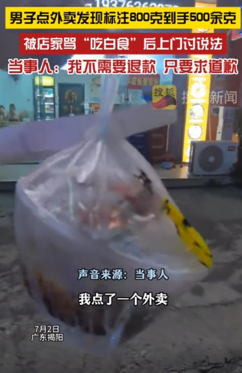7月2日，广东揭阳，一男子点了一份螺蛳粉外卖，上面标注了800克重量，结果送达之
