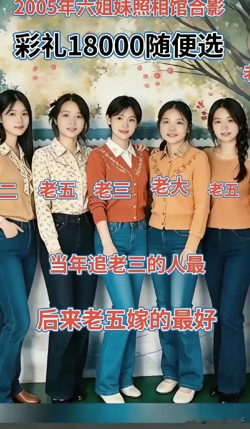 朴实的女人,你喜欢吗?20年前女孩单纯可爱，原汁原味，一家五朵金花，你看好老几？