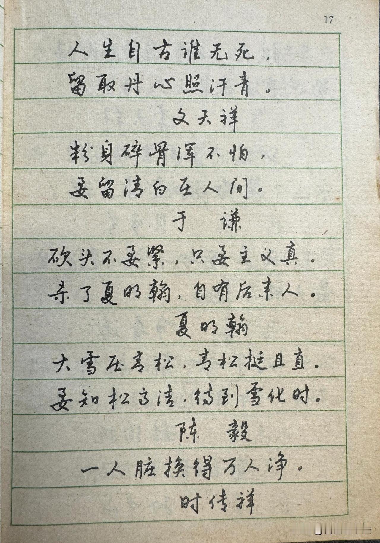 一本老钢笔行书字帖，藏着老一辈练字的大智慧。开篇一首写字歌，把用笔、读帖、临写的