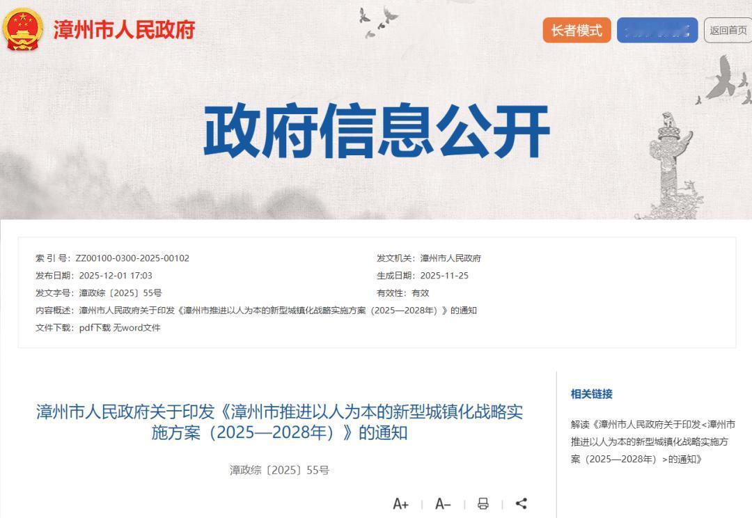 提速建设厦门地铁6号线漳州（角美）延伸段项目，力争2026年通车。厦门新鲜事