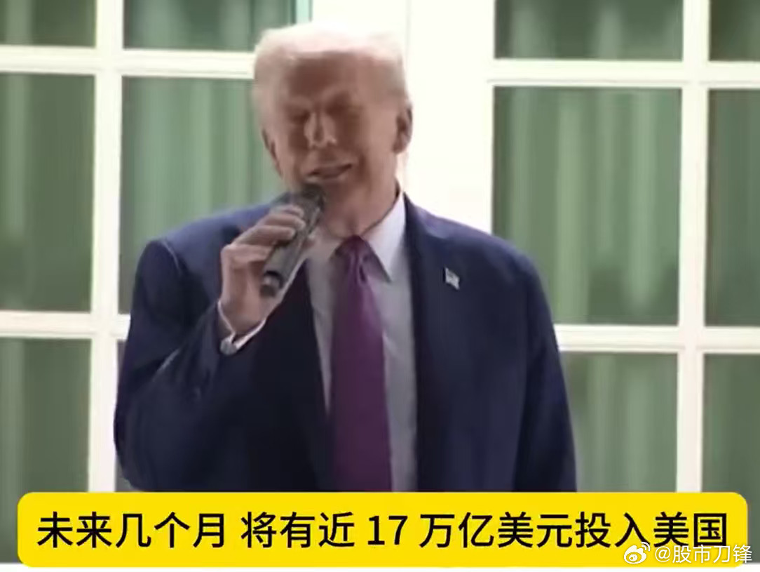 周末特朗普说，未来几个月将投资近17万亿美元人工智能计划规模宏大。老川这个饼太