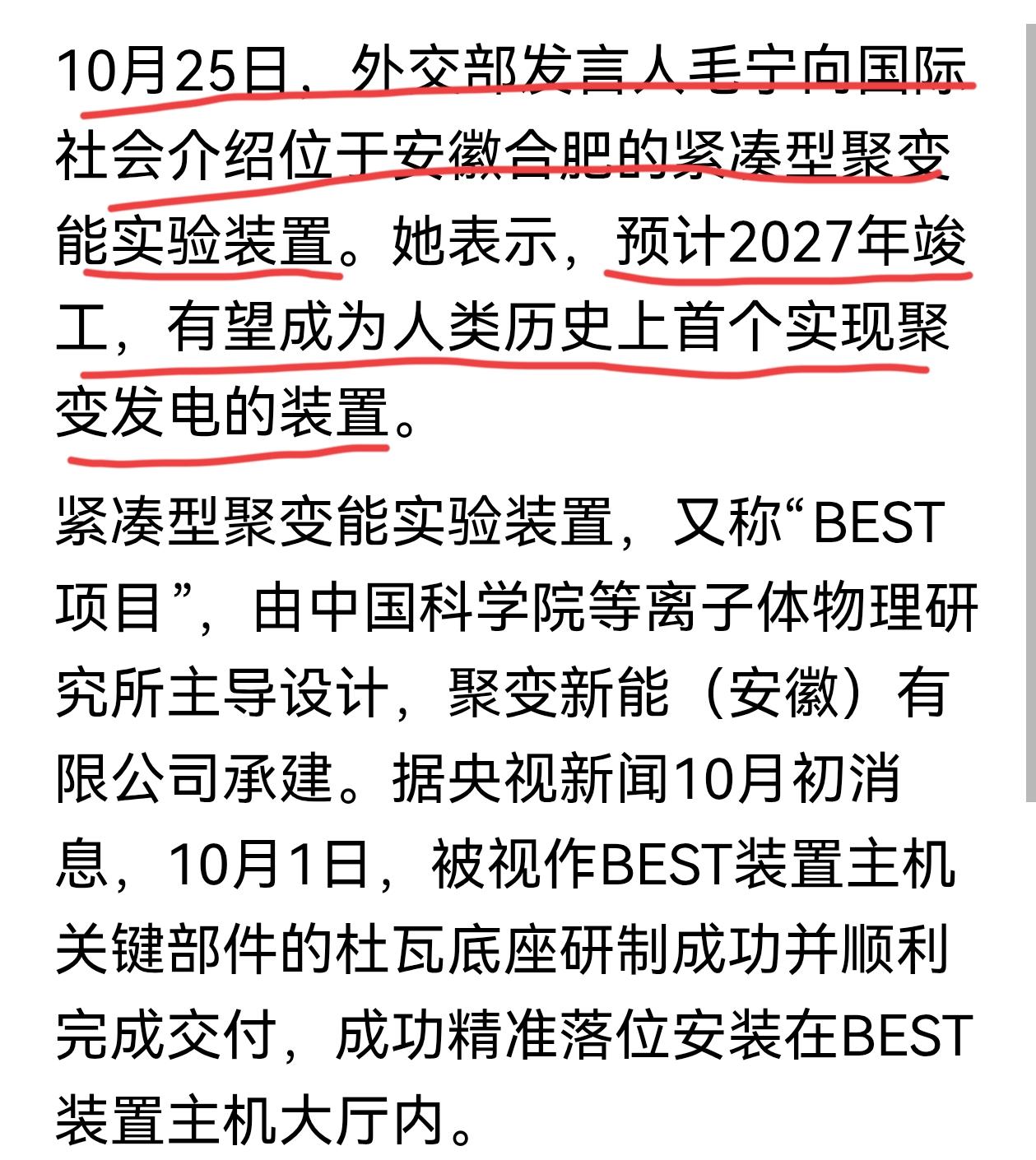 核聚变，还是核聚变，核聚变持续升温，这几天国际原子能机构、中国、美国、日本相继发