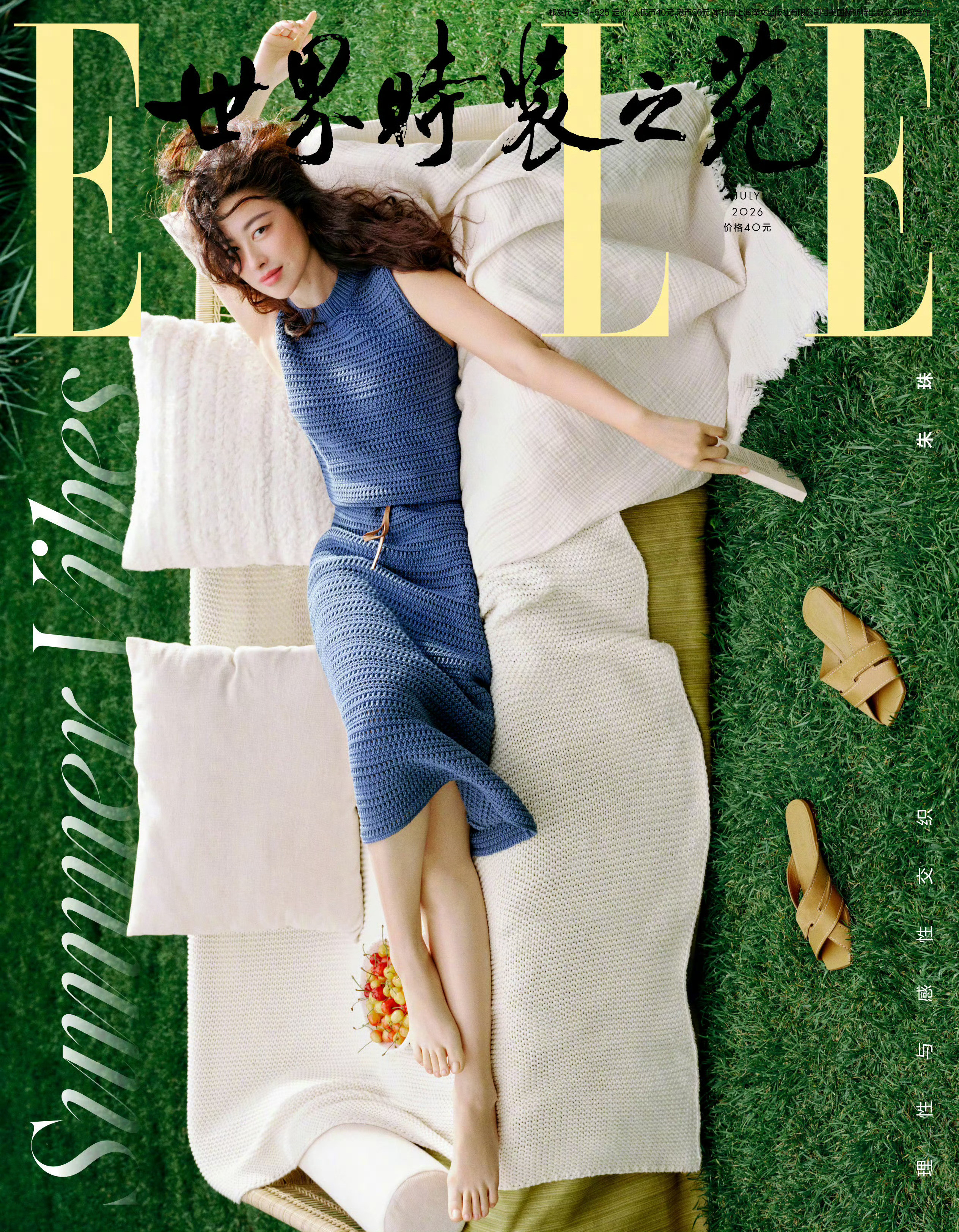 朱珠xELLE七月刊，迎来演员朱珠登封亮相，演绎明媚清新的夏日松弛感大片