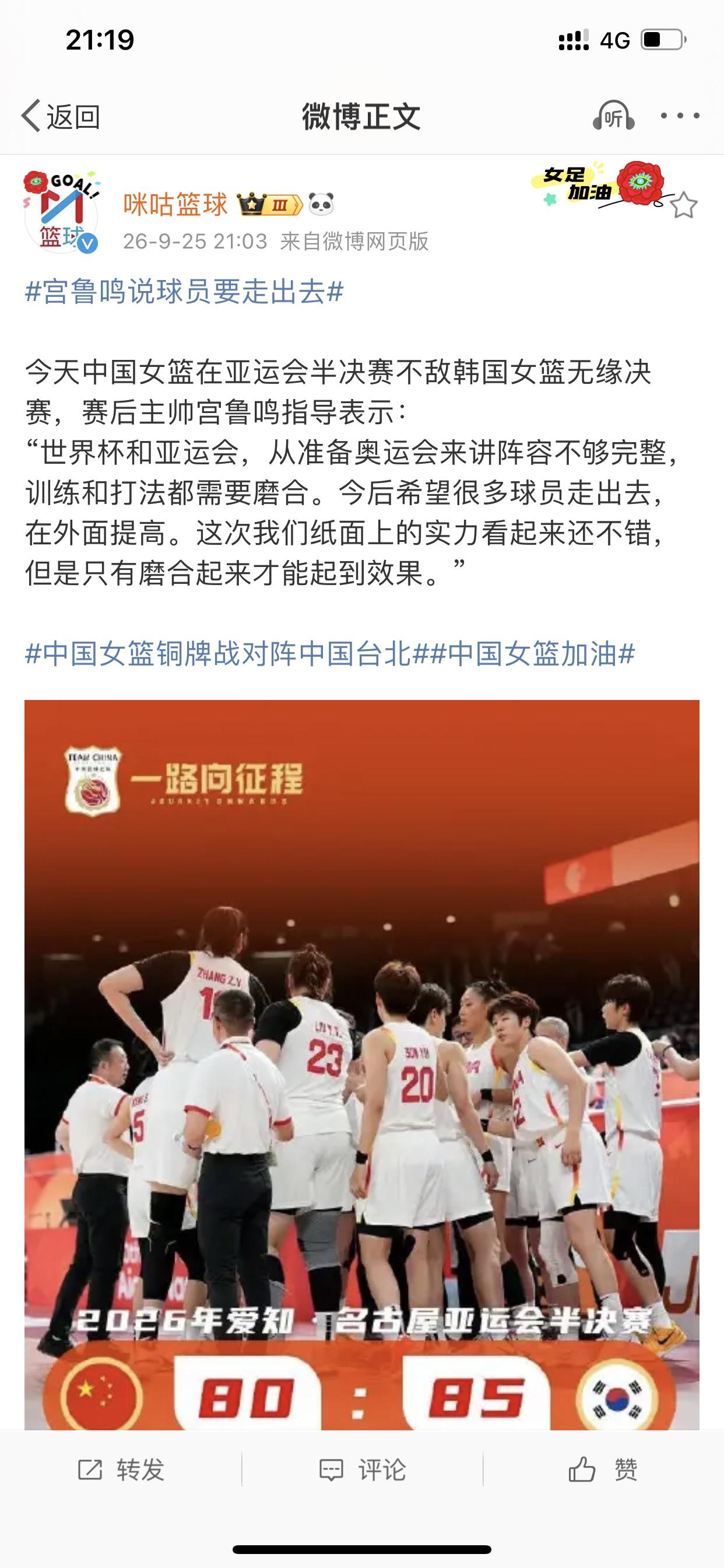 中国女篮用“磨合”就能解释一切！这不是我说的，是主教练说的，从去年亚洲杯半决