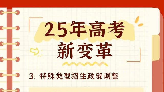 2025高考巨变! 这5大新政将颠覆千万考生命运