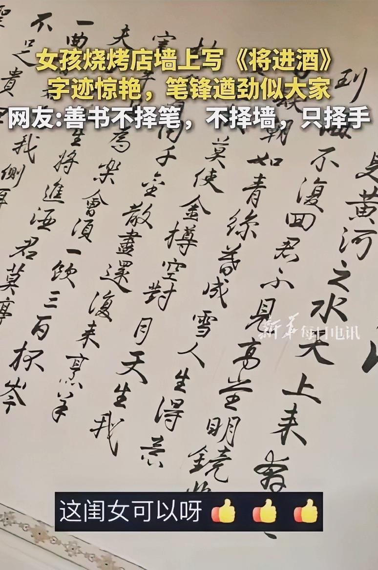 上新华社了！福建，一家烧烤店装修完墙面空荡荡，老板正发愁少点意境，读高中的女儿当