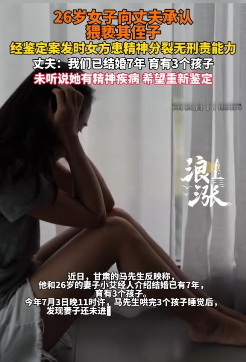 “必须查清楚！”甘肃东乡族自治县，女子亲口告知丈夫，她在3天前猥亵了12岁的侄子