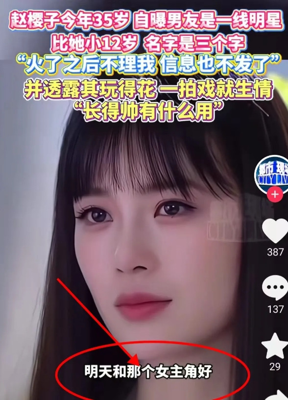 大家有没有发现35岁赵樱子口中的男友都有几个共性第一，都是赵樱子自爆的，而