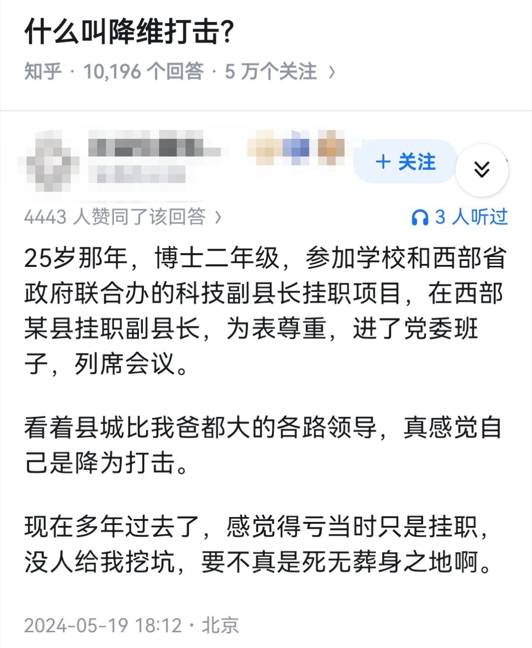 什么叫降维打击？