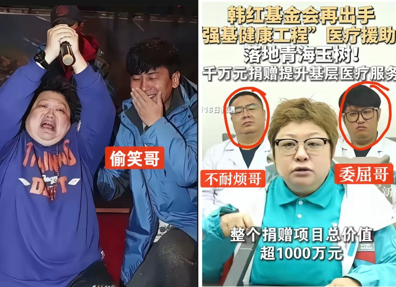 这几个人是韩红老师的三大护法吗？偷笑哥，委屈哥，不耐烦哥，每个人的都是那么丰富