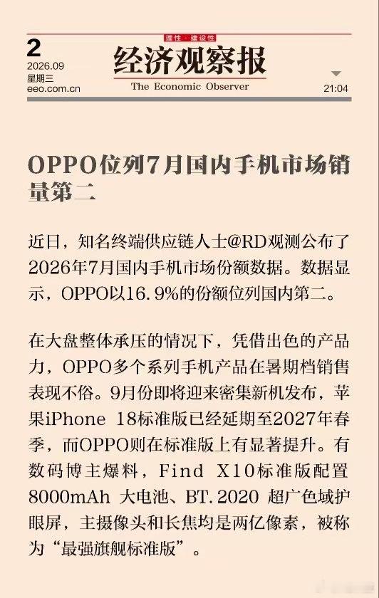 嚯，7月份OPPO销量位列国内第二，OPPO手机的韧性还是很强的，有技术储备、有