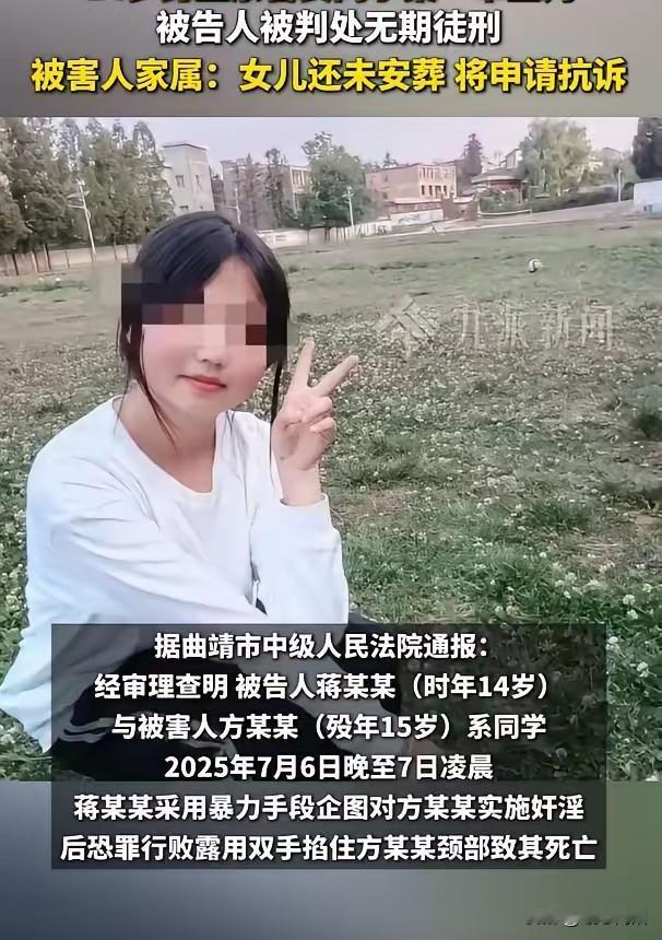 终于宣判了！顶格处罚一一无期徒刑！曲靖15岁少女被14岁男同学杀害，宣判结果