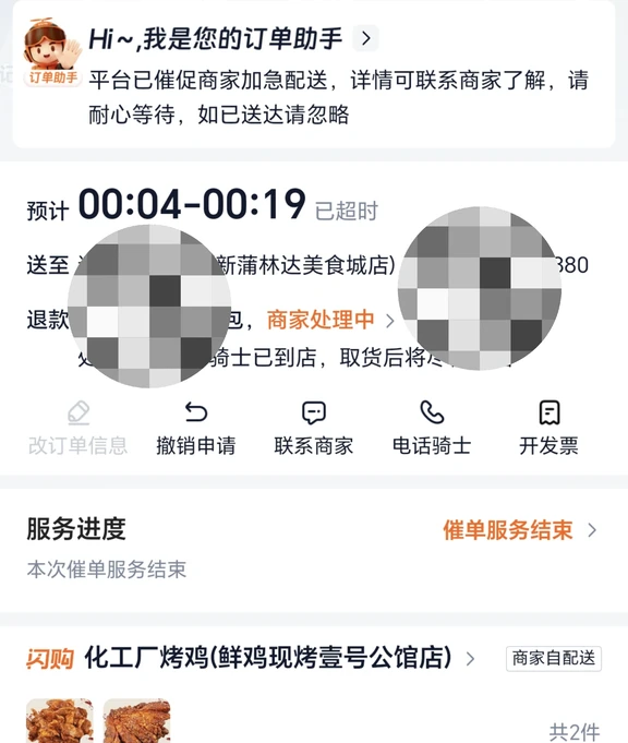 避雷淘宝闪购！！这辈子没遇到这种恶心事