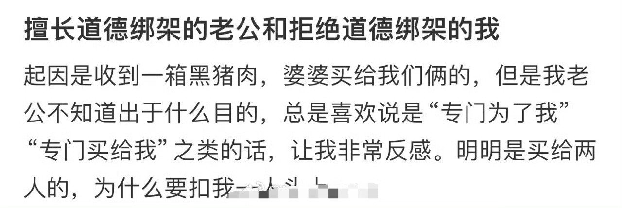 擅长道德绑架的老公和拒绝道德绑架的我​[并不简单]​​​