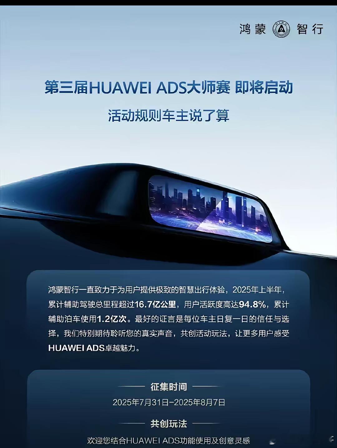 别的车企还在研发智驾，华为乾坤智驾直接开启第三届智驾大师赛，这次更狠，高速不算，