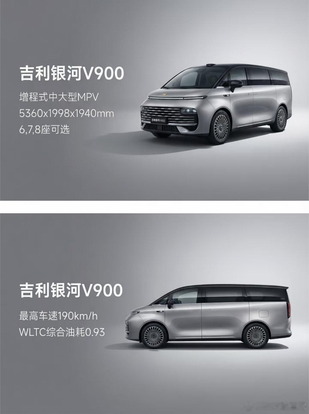 吉利汽车一篇读懂吉利银河V900吉利银河V900这台中大型增程式MPV实